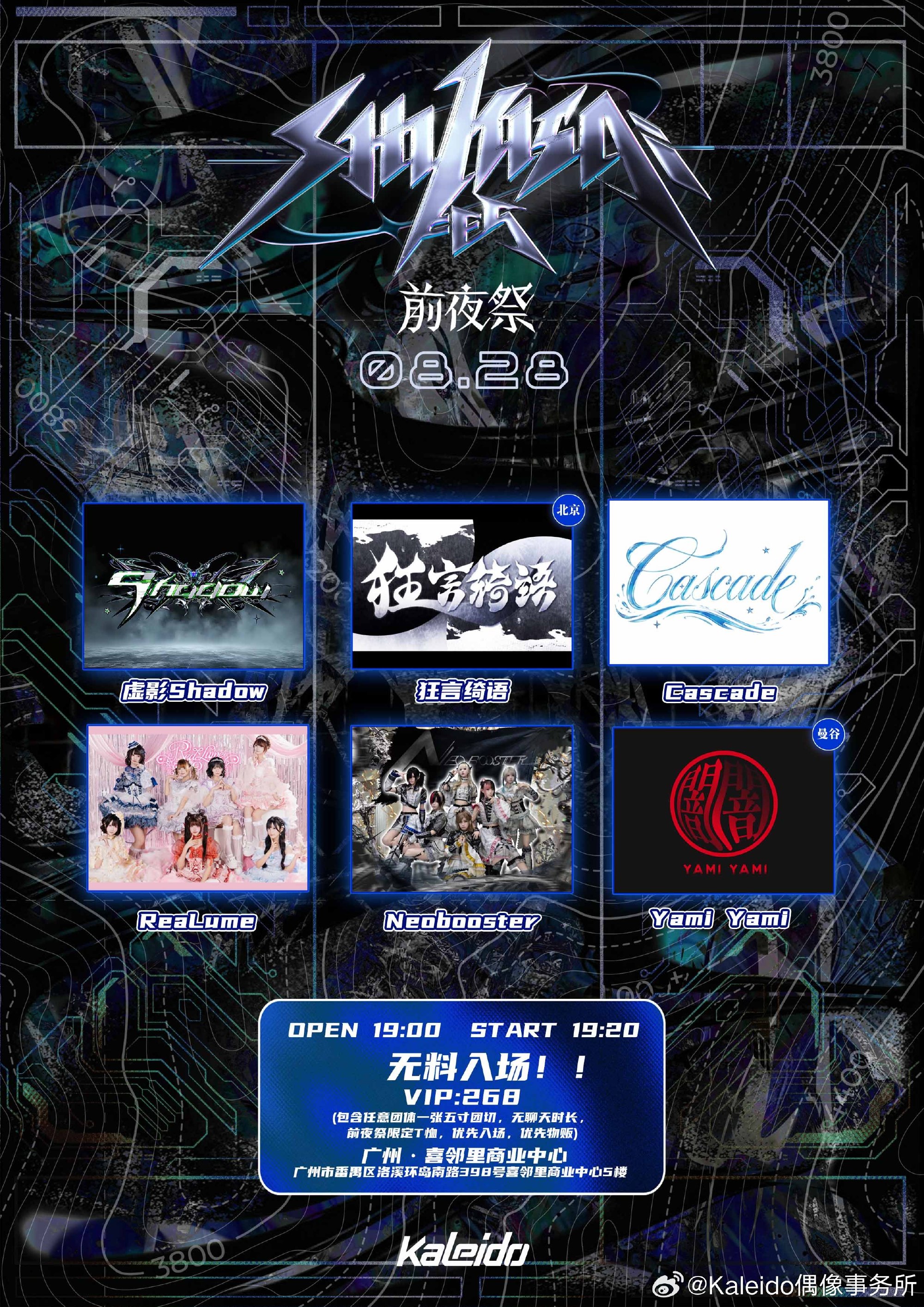Shikisai Fes前夜祭
