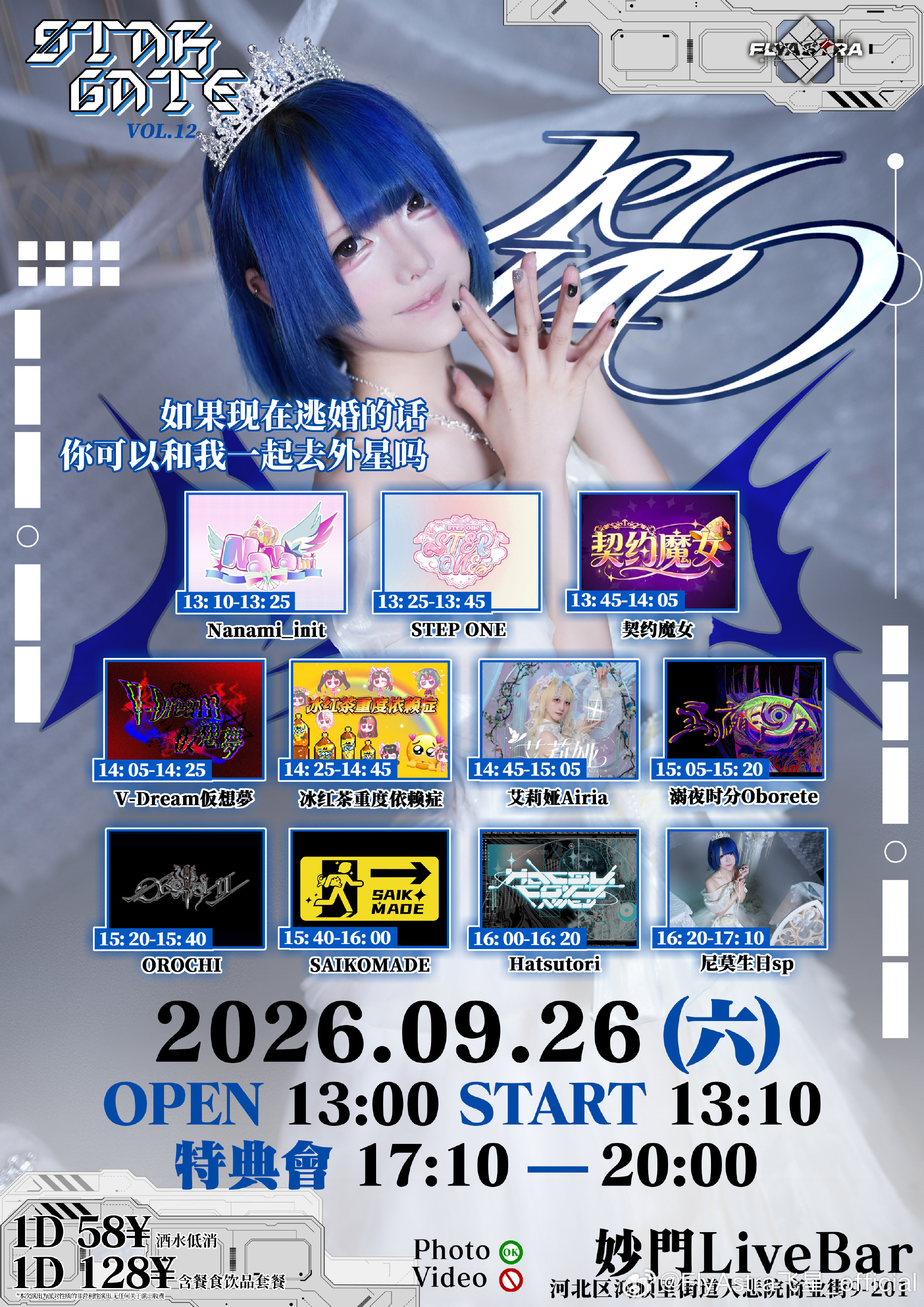 星门 Stargate Live Vol.12 in TIANJIN图片 1