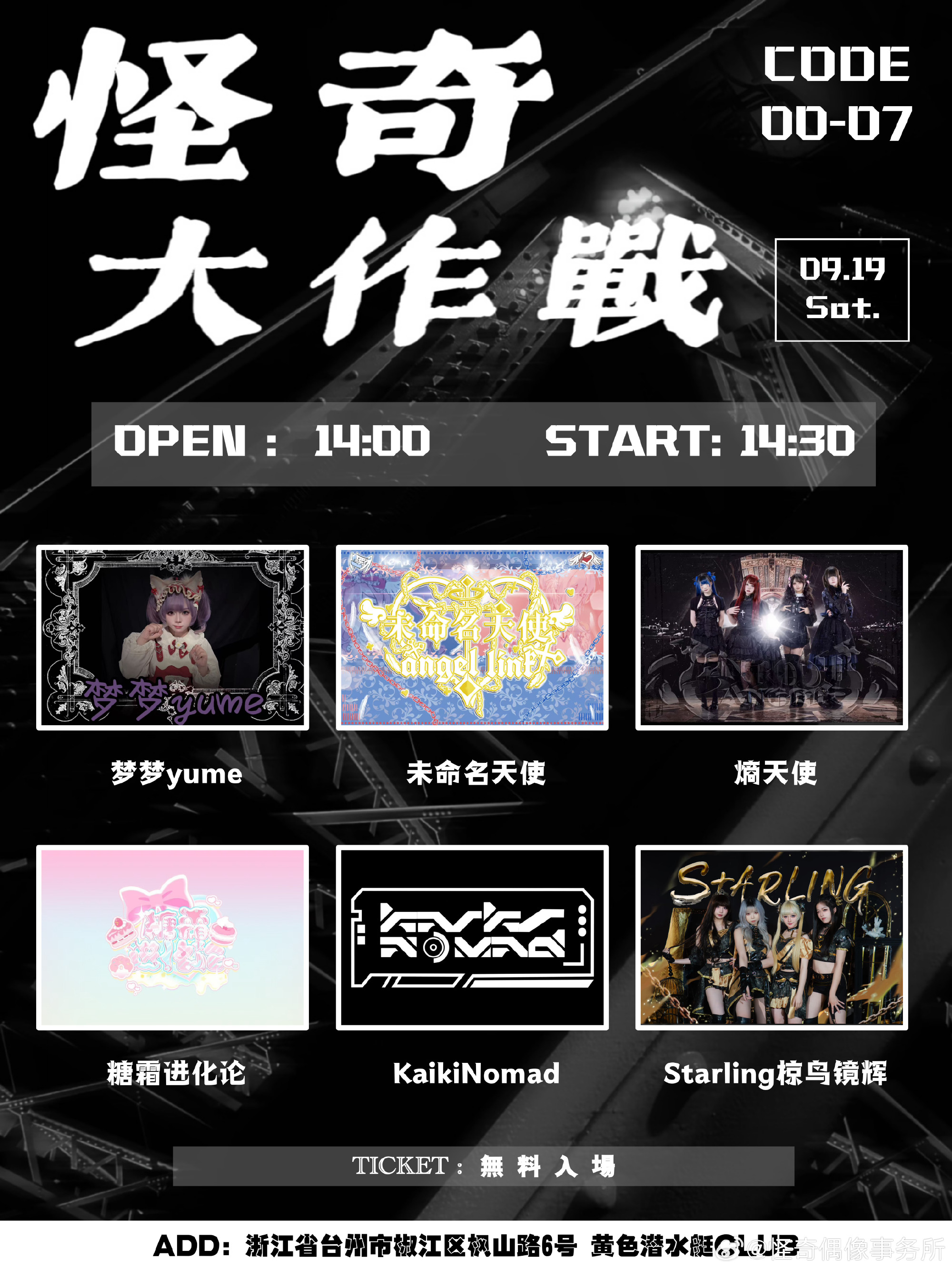 怪奇大作戰 CODE:00-07图片 1