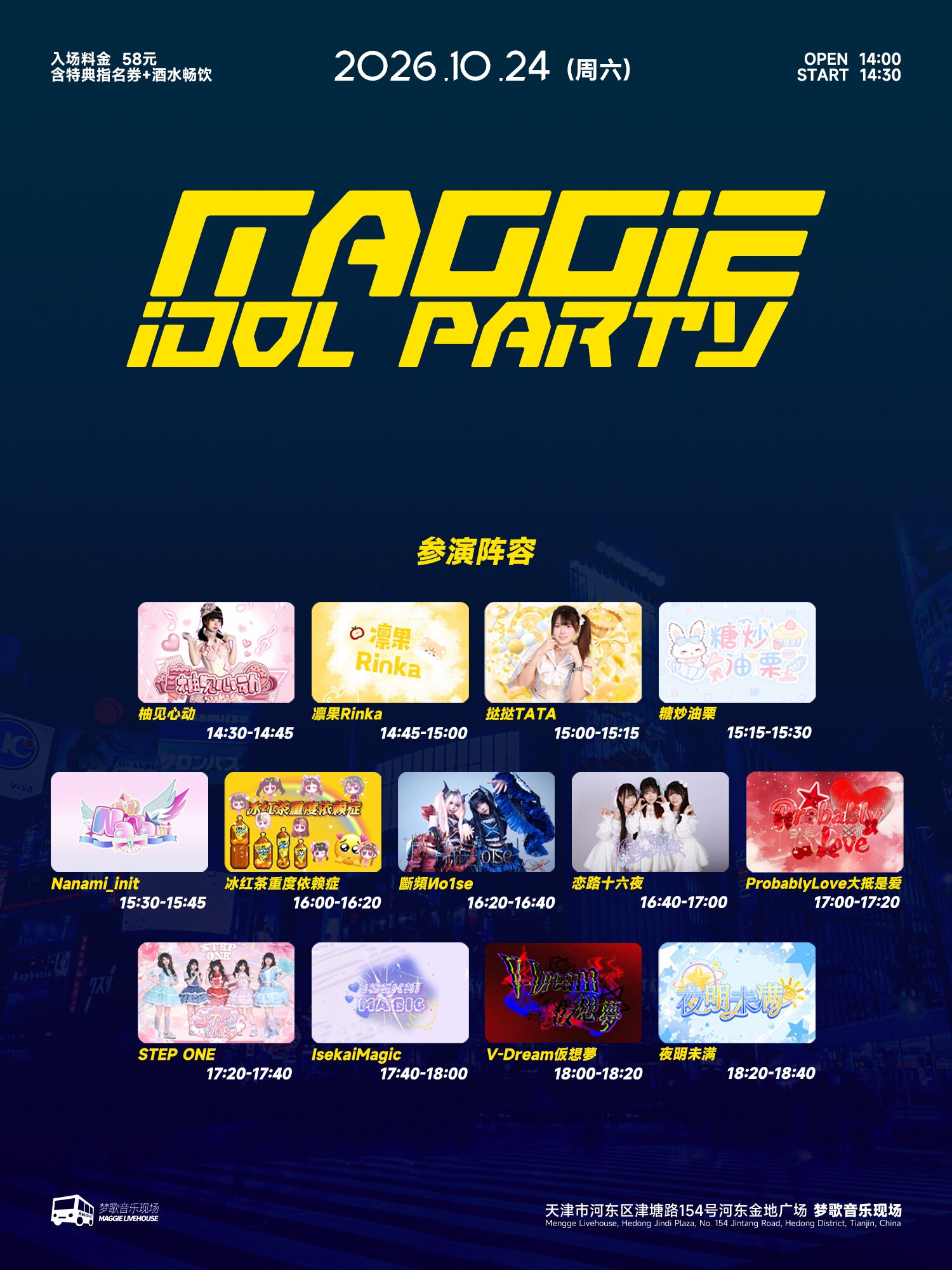 MAGGIE IDOL PARTY #03