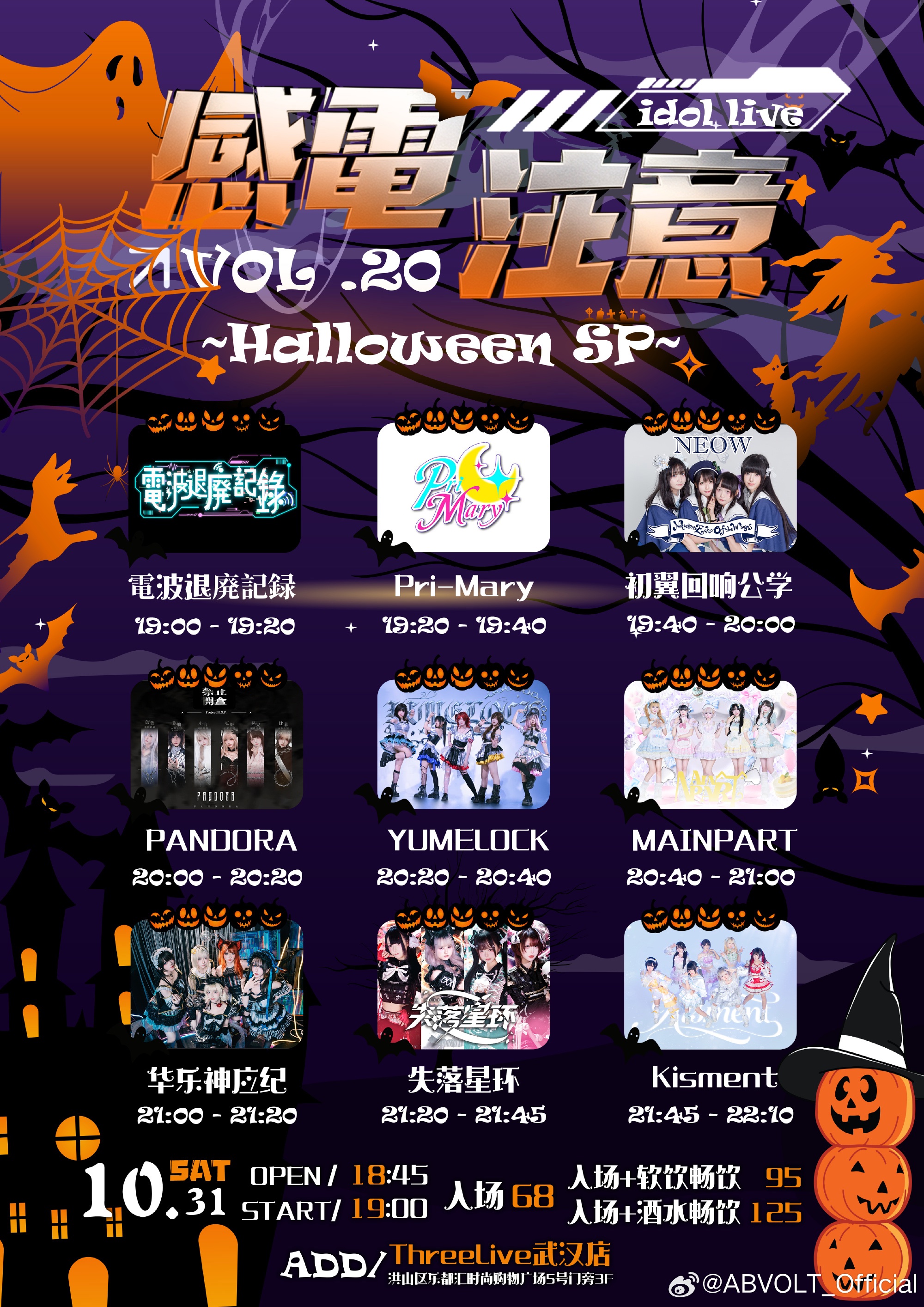 感電注意 IDOL LIVE Vol.20 ～Halloween SP～