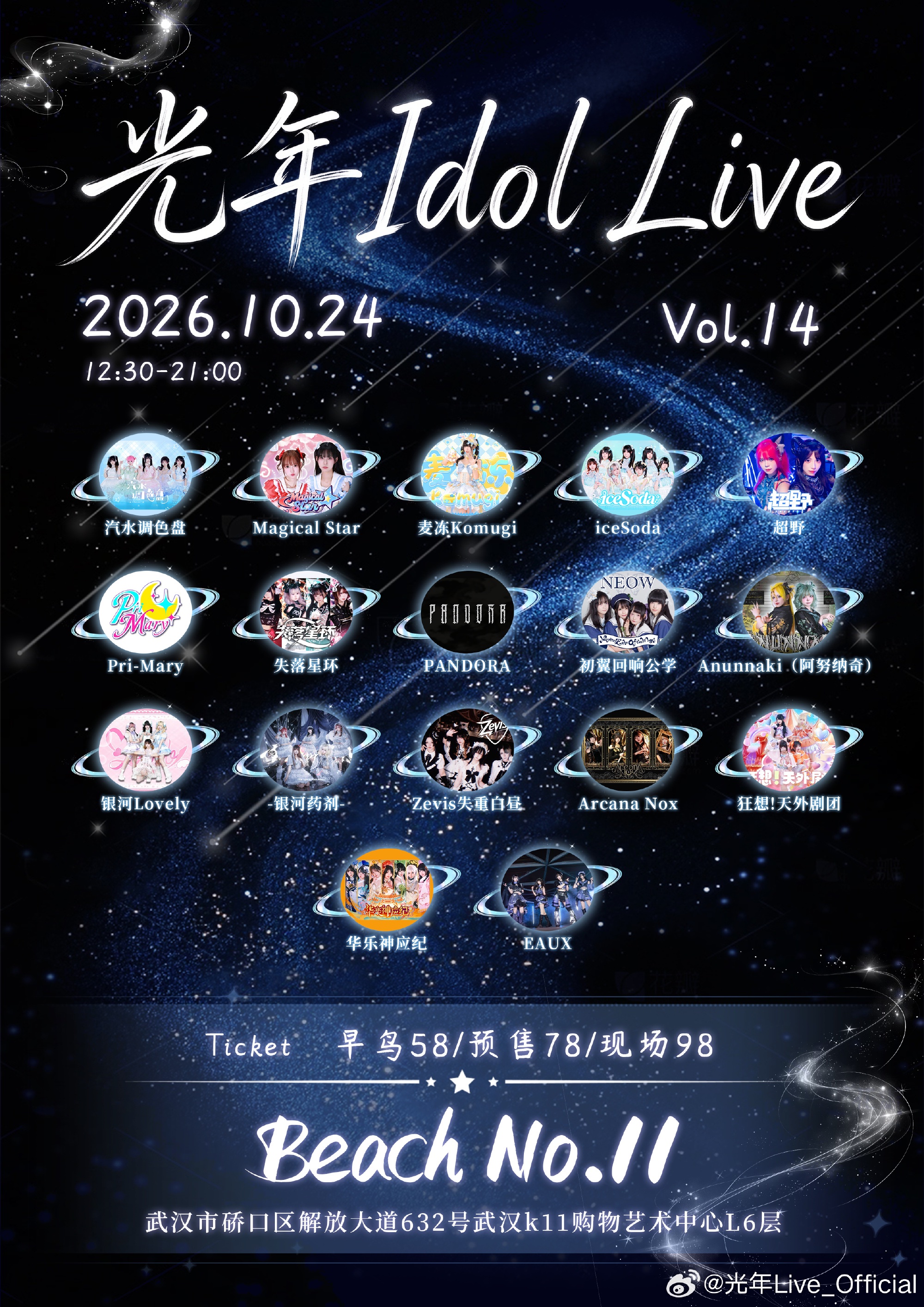 光年Idol Live Vol.14