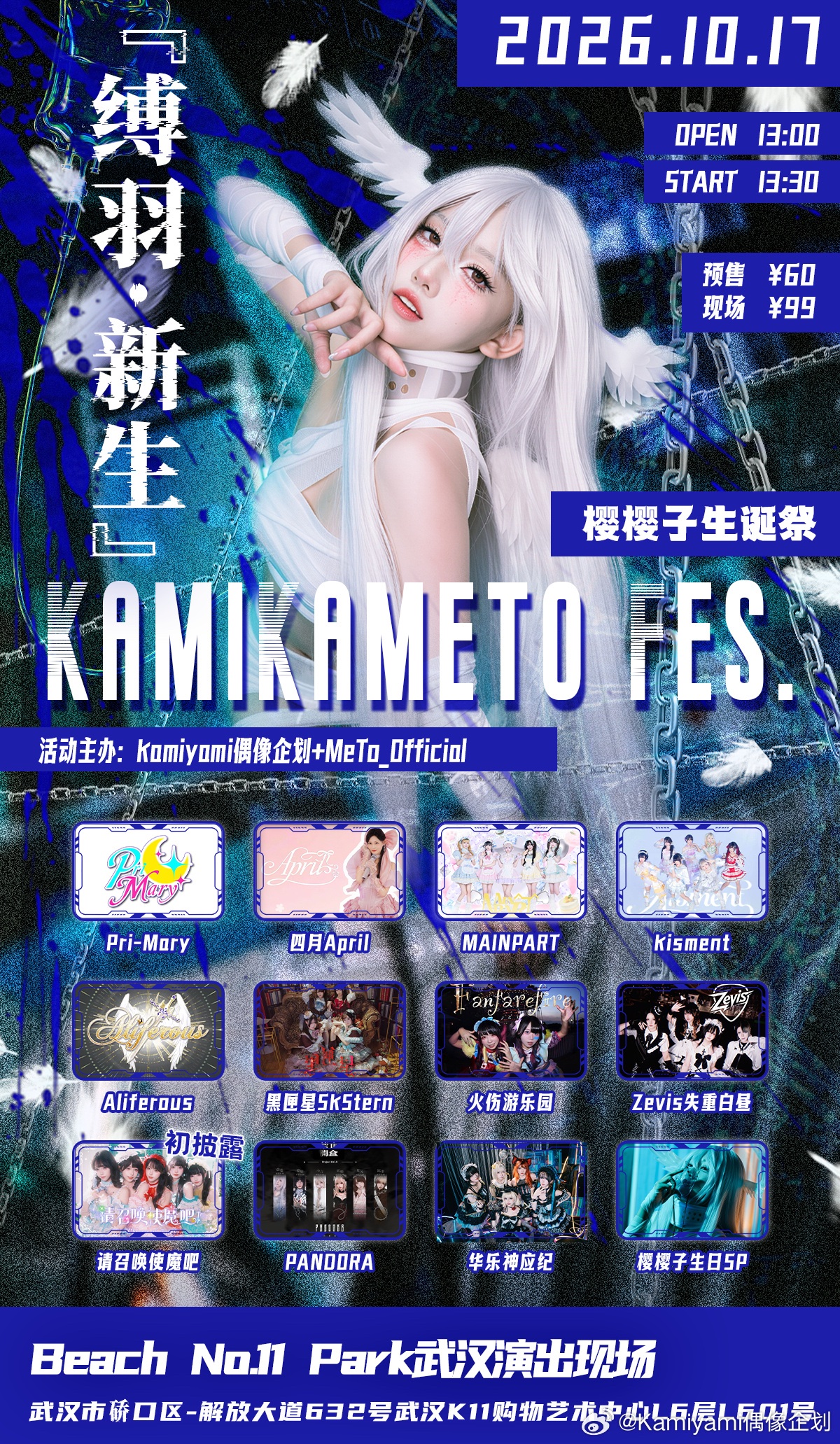 KamiKameto Fes. 樱樱子生诞祭