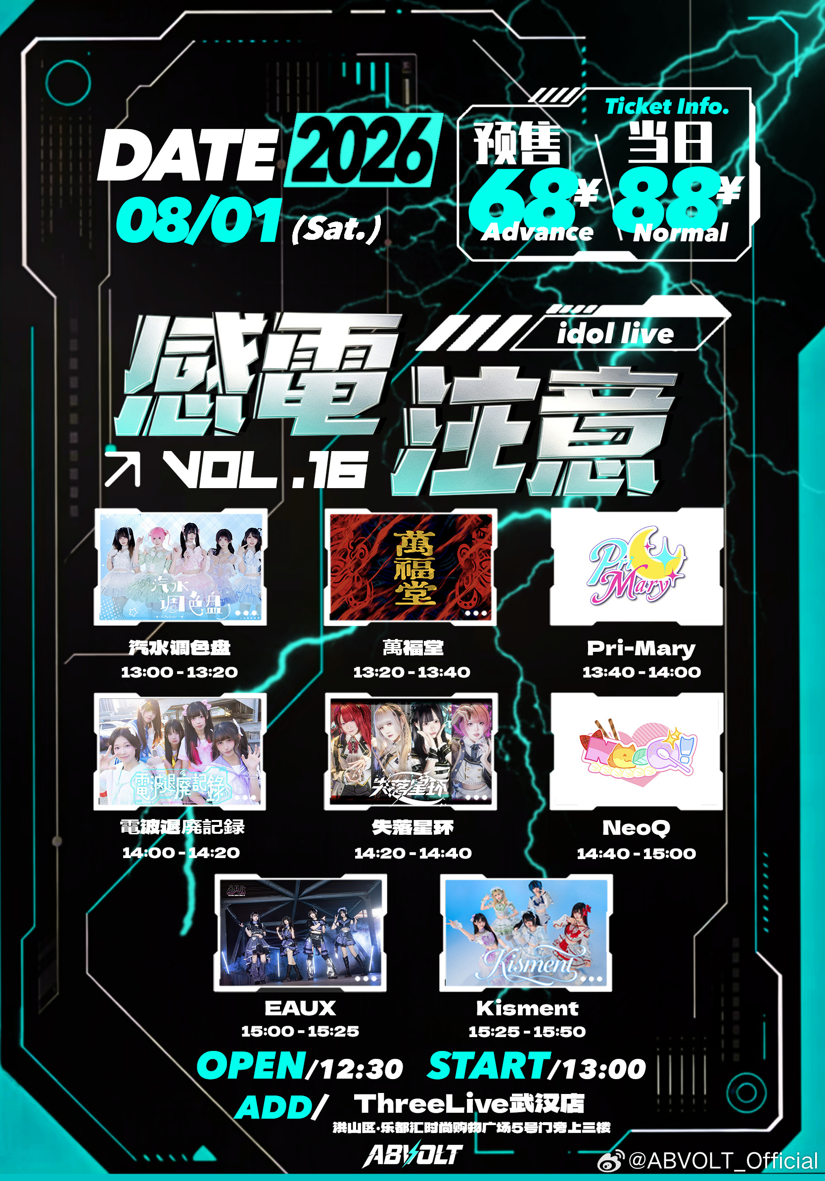 感電注意 IDOL LIVE Vol.16图片 1