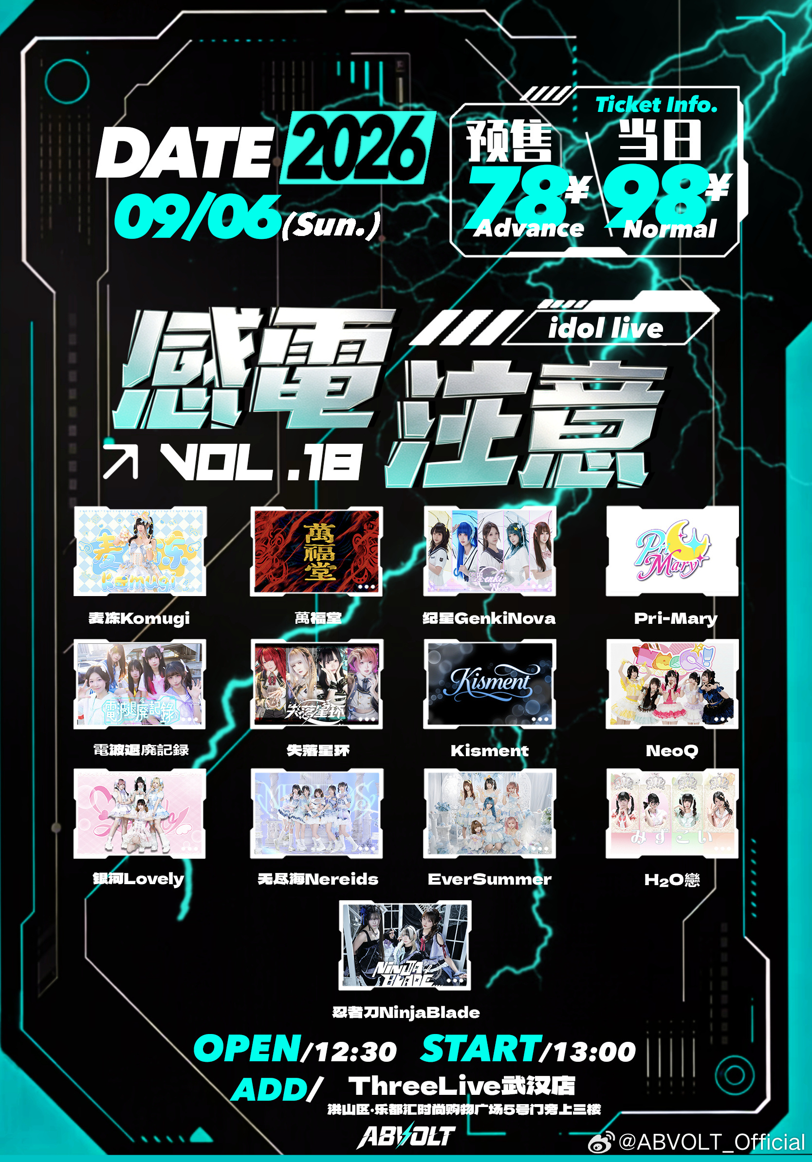 感電注意 IDOL LIVE Vol.18