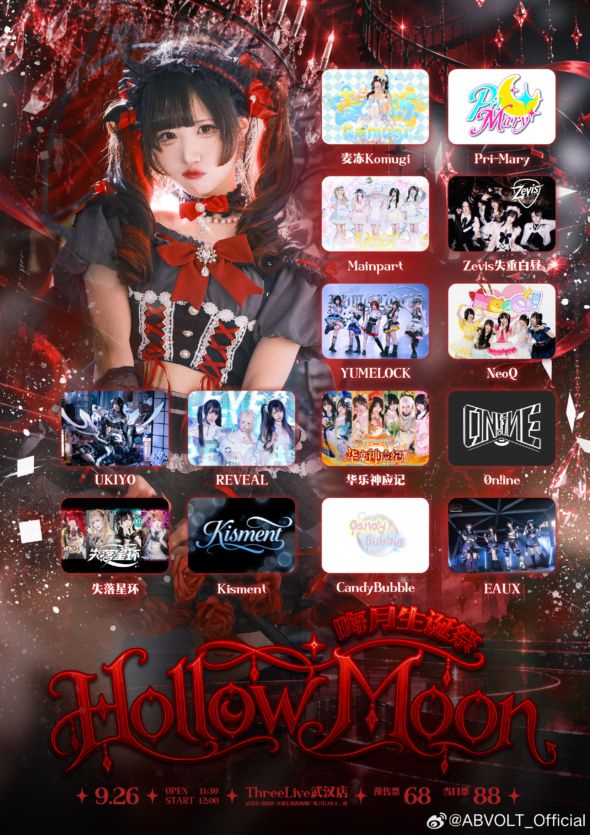 感電注意 IDOL LIVE Vol.19~Hollow Moon·晦月Saya生诞祭～图片 1