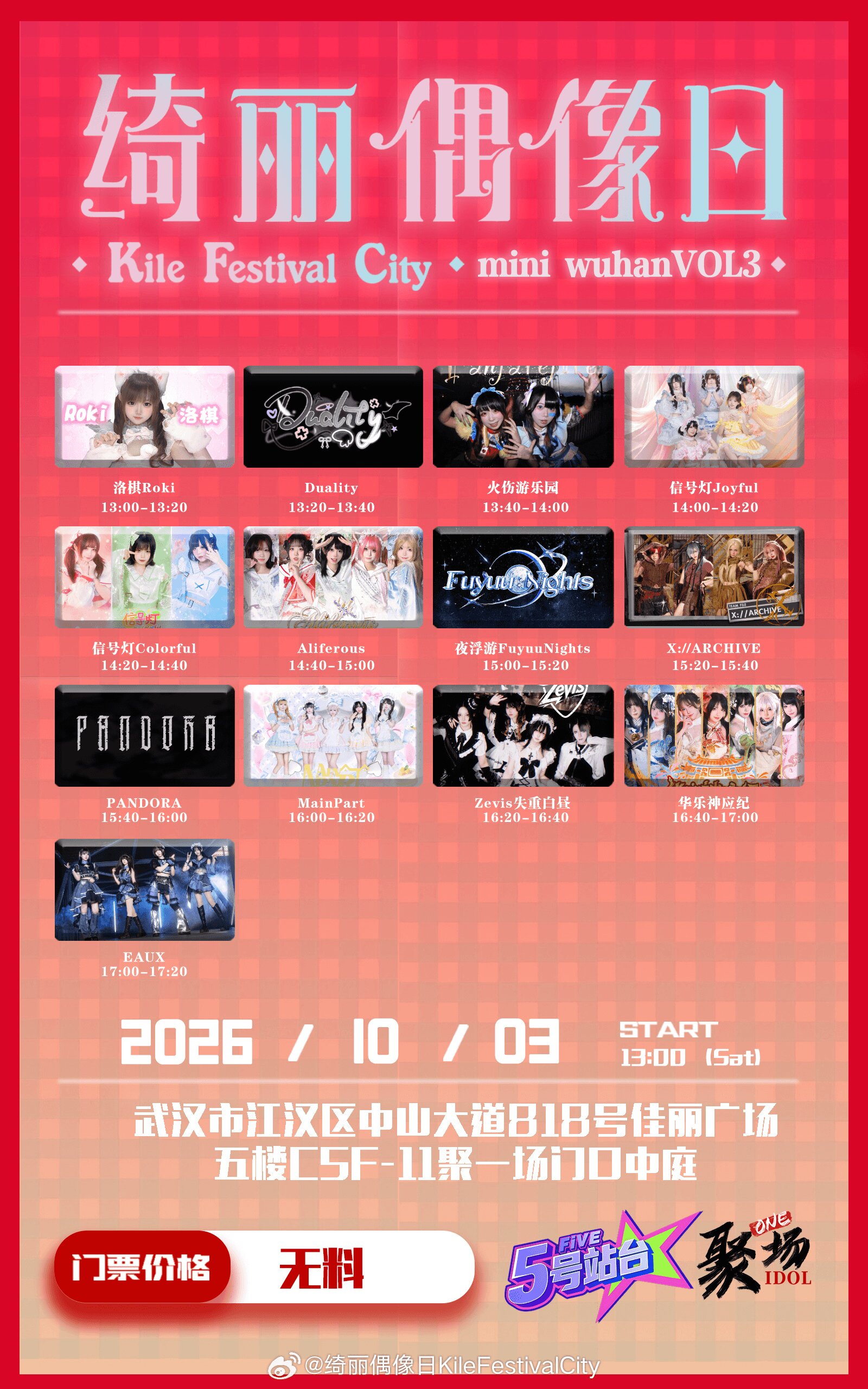 绮丽偶像日 Kile Festival City WuHan mini Vol.3