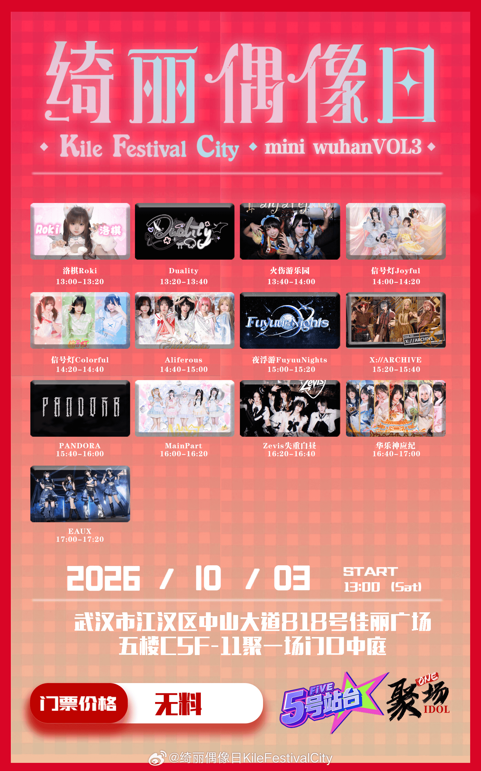 绮丽偶像日 Kile Festival City WuHan mini Vol.3图片 1