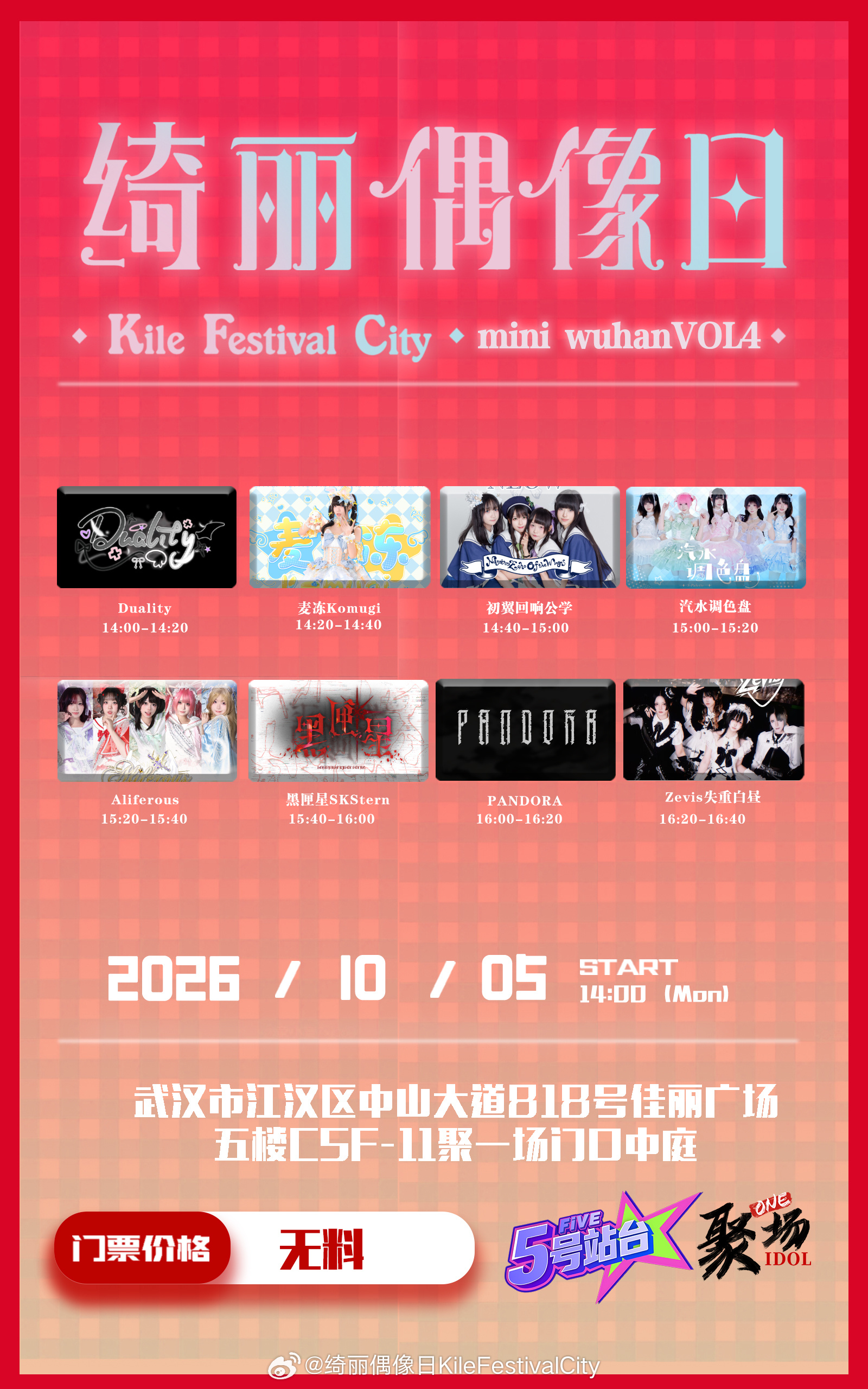 绮丽偶像日 Kile Festival City WuHan mini Vol.4图片 1