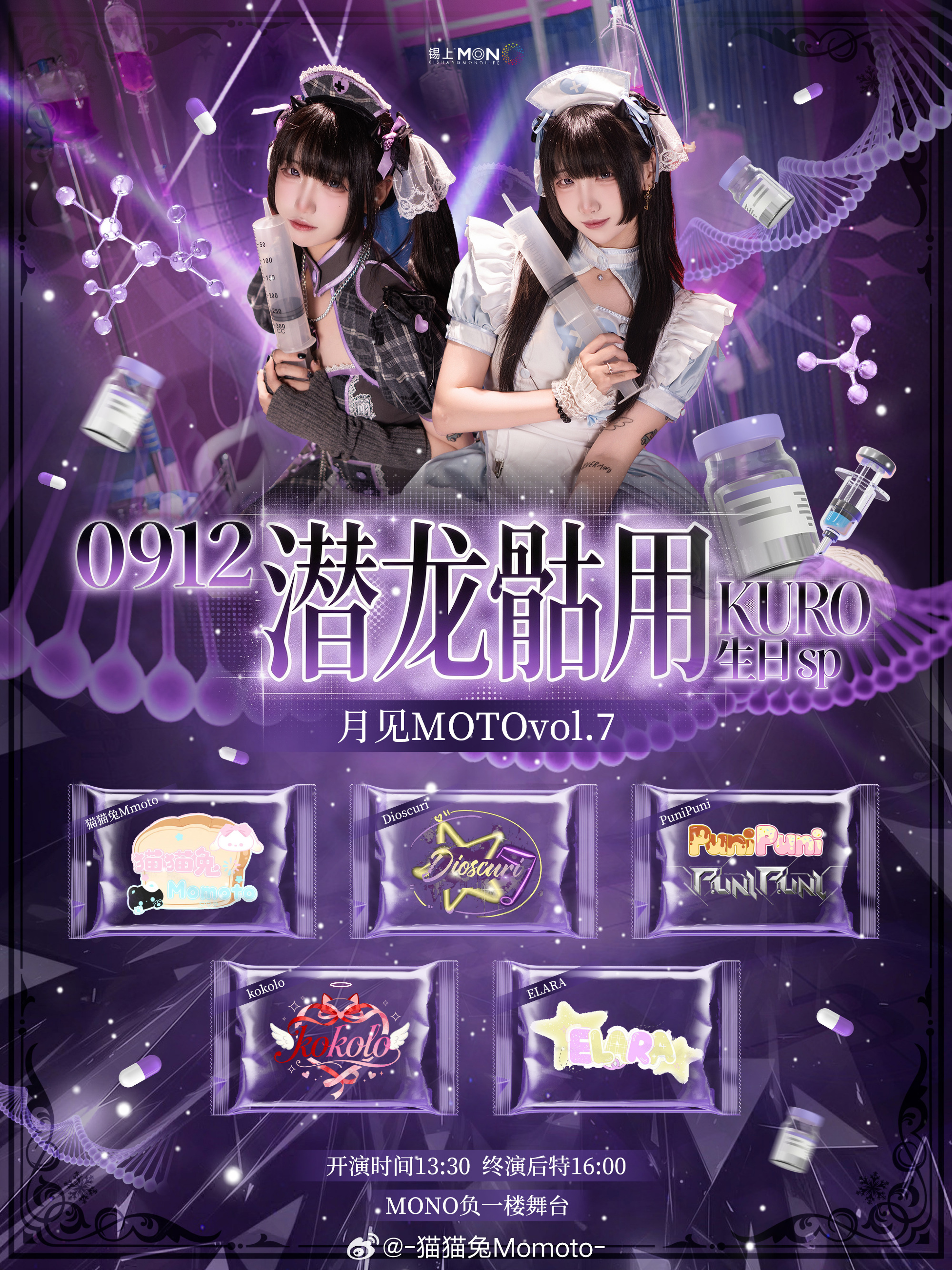 月见MOTO vol.7 · KURO生日SP拼盘图片 1