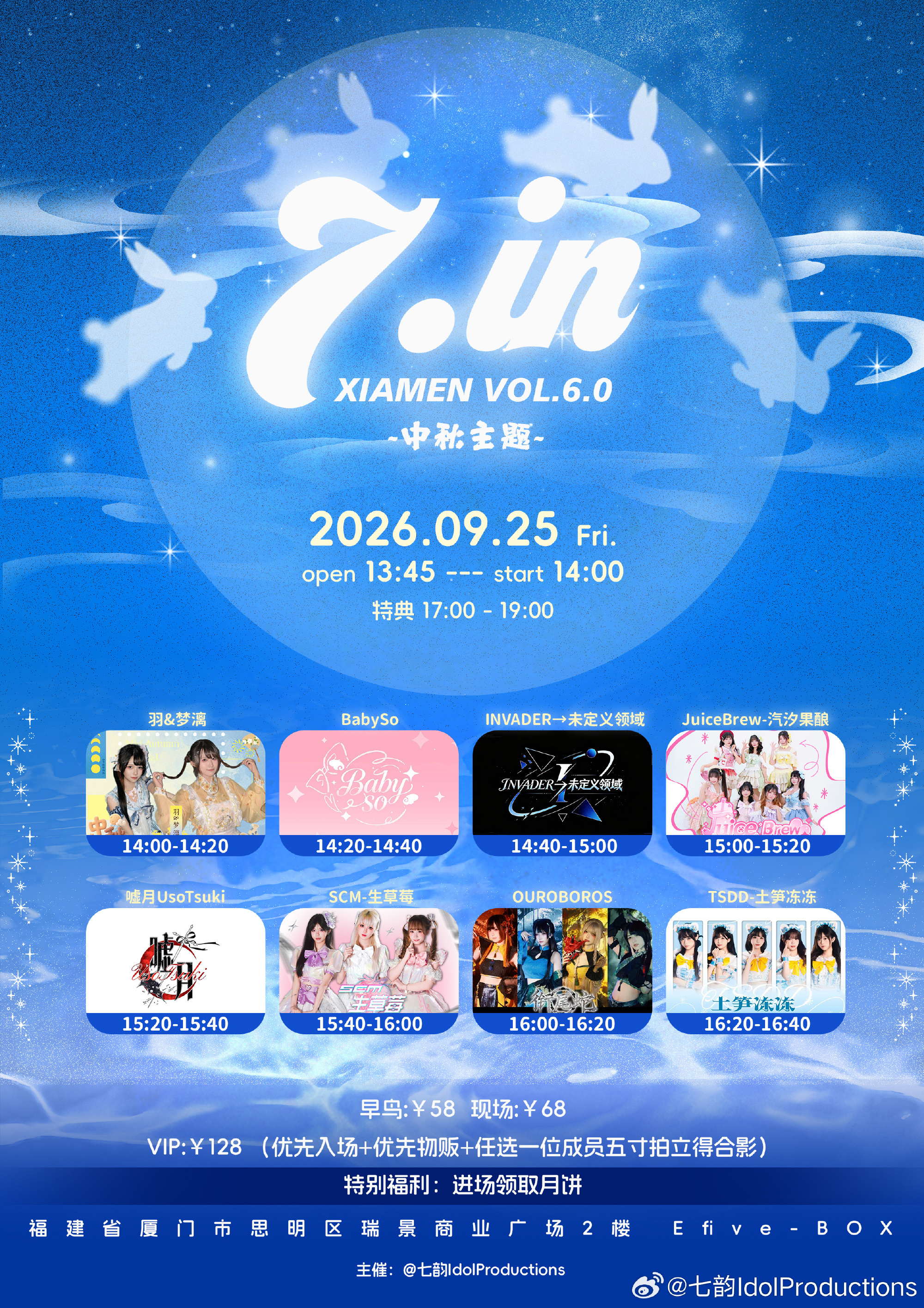 7.in XIAMEN Vol.6.0~中秋主题~图片 1