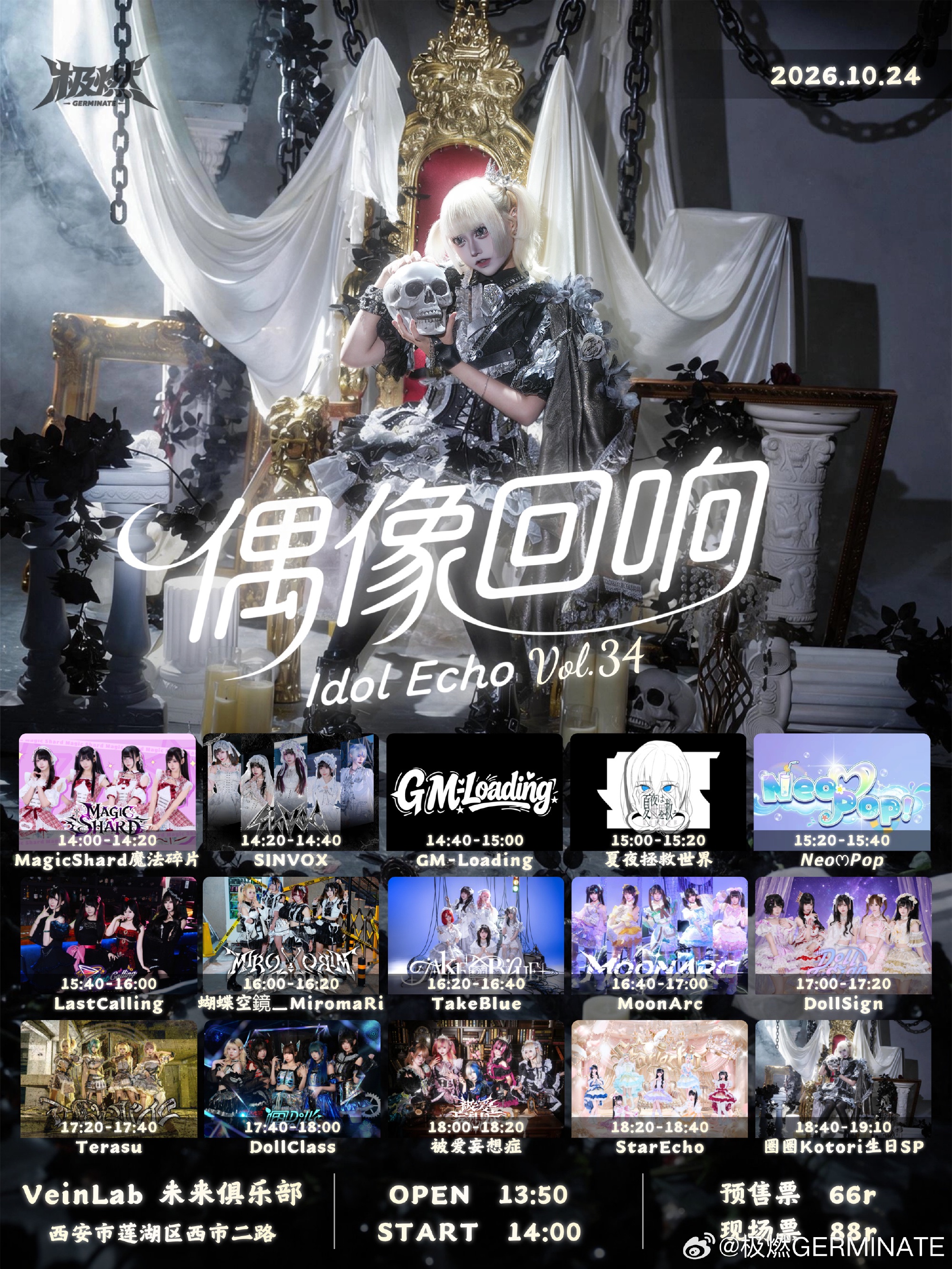 偶像回响 Idol Echo Live Vol.34