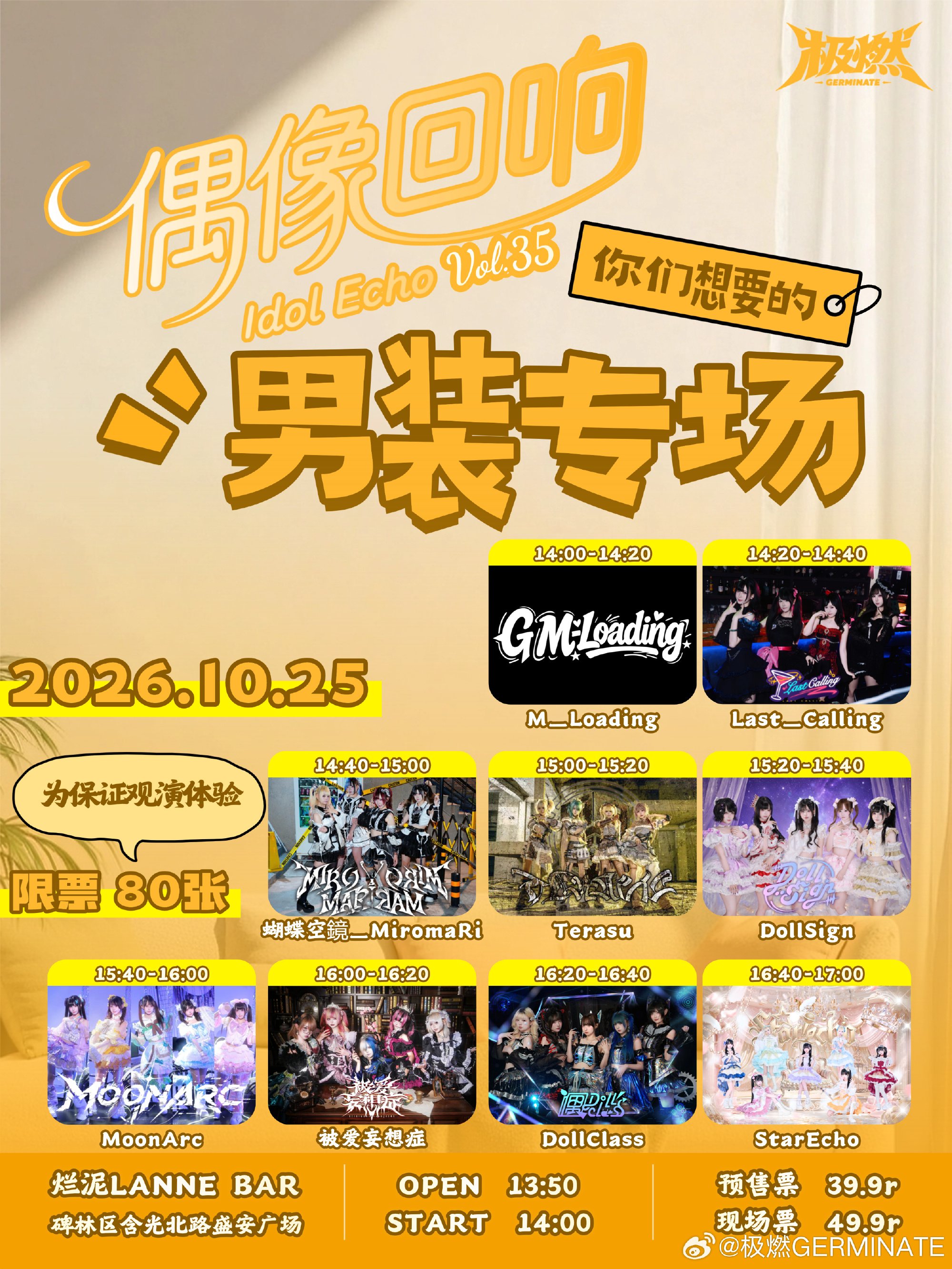 偶像回响 Idol Echo Live Vol.35「男装专场」
