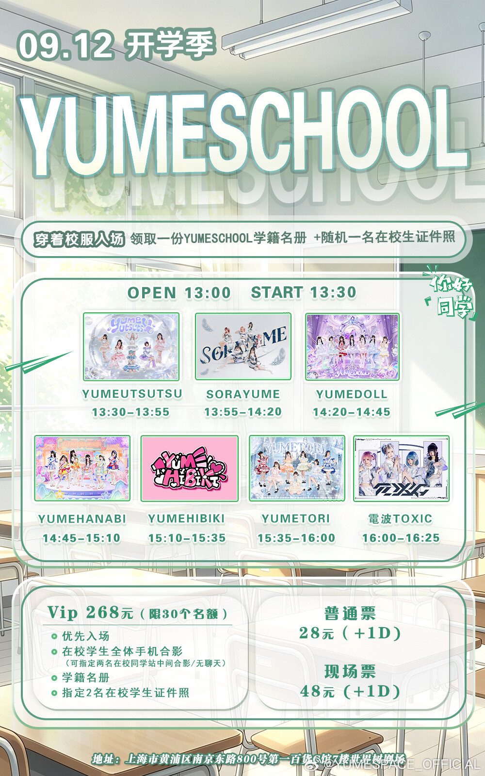 YUMESCHOOL·开学季图片 1