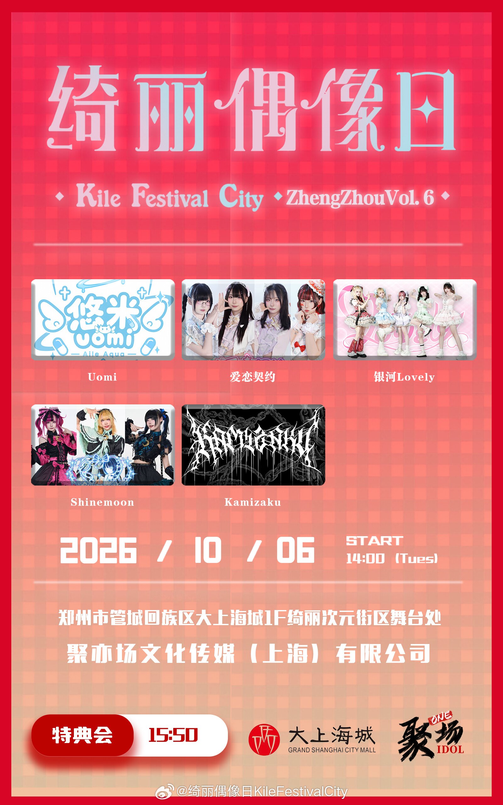 绮丽偶像日 K.F.C【ZhengZhou Vol.6】