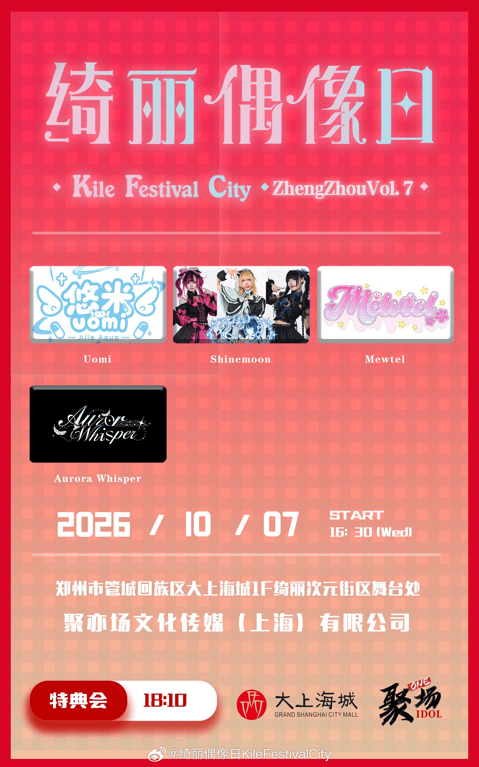 绮丽偶像日 K.F.C【ZhengZhou Vol.7】
