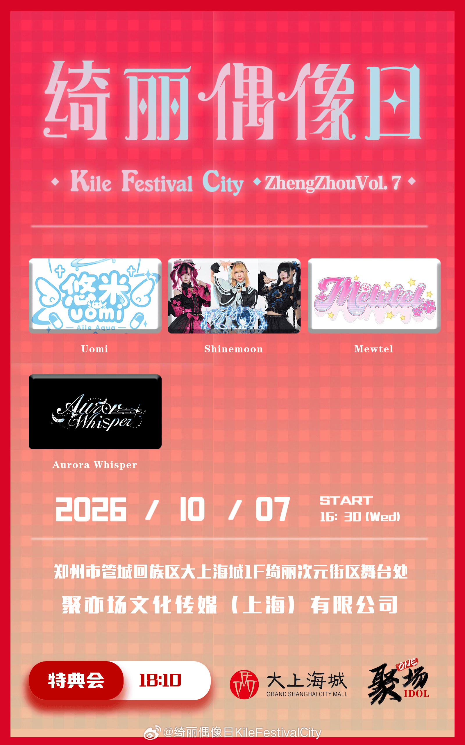 绮丽偶像日 K.F.C【ZhengZhou Vol.7】图片 1