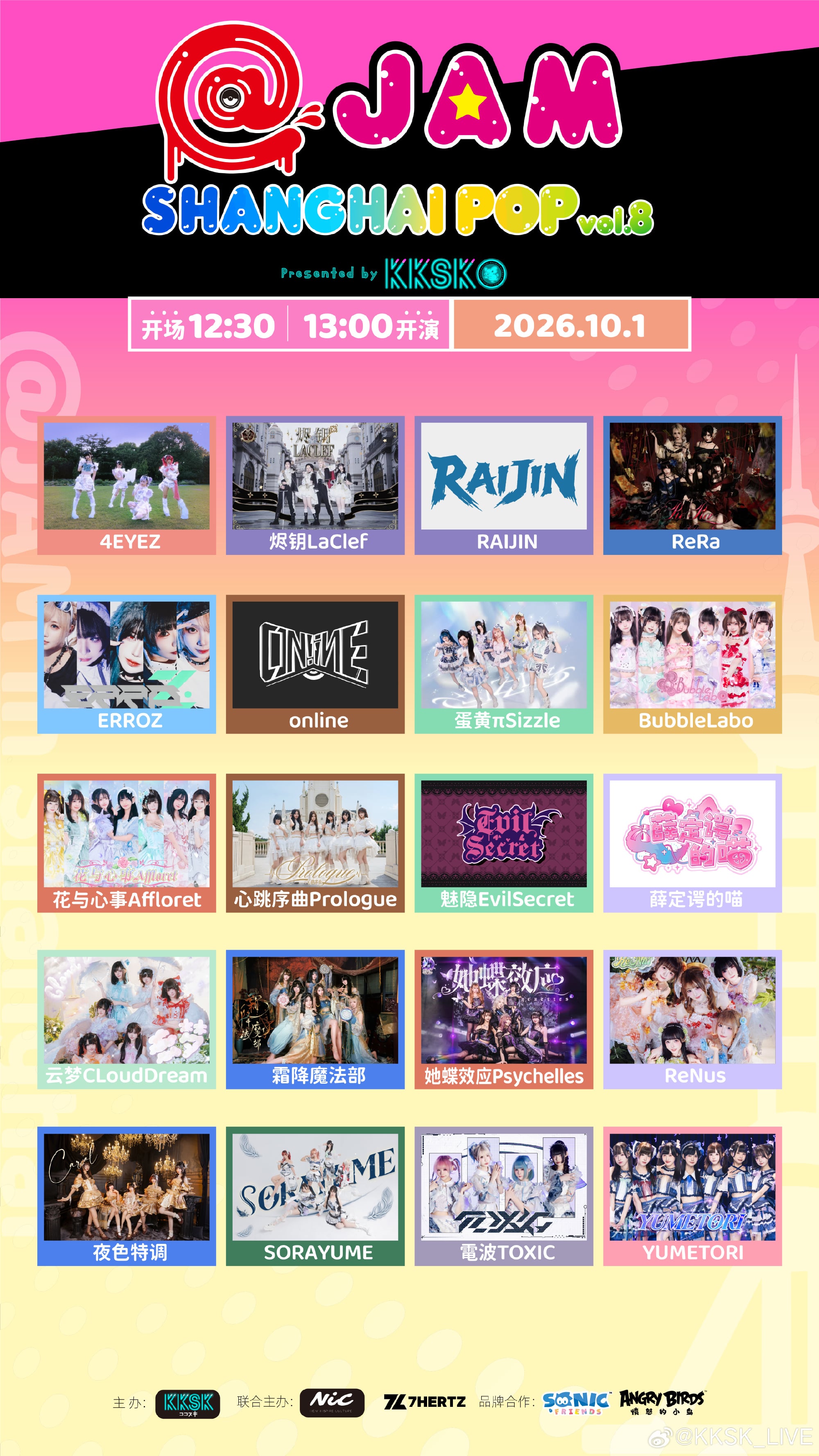 @ JAM上海 POP Vol.8 · Day 1图片 1