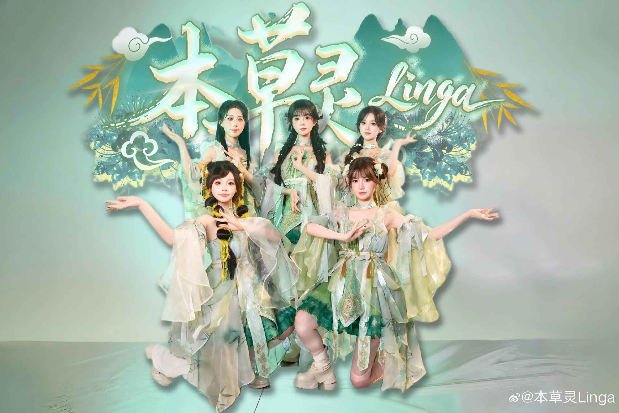 本草灵Linga 团体封面
