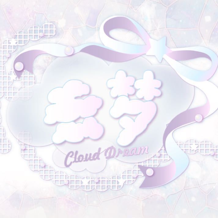 云梦CloudDream头像