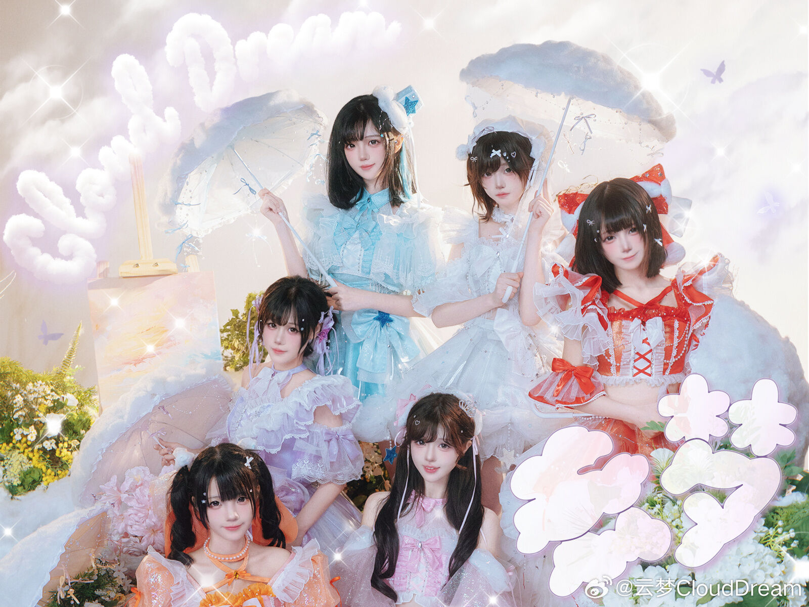 云梦CloudDream团体封面