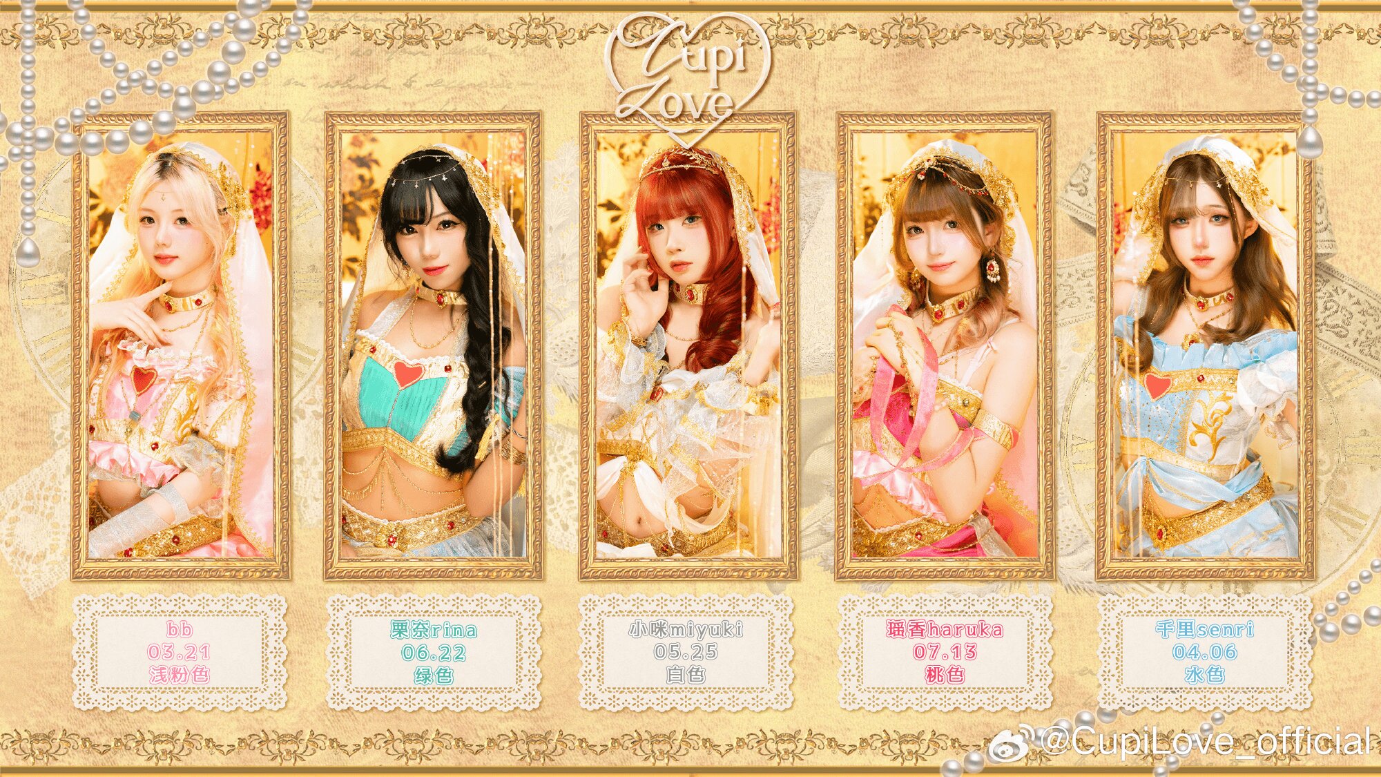 CupiLove团体封面