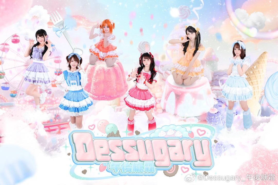 午後糖霜Dessugary