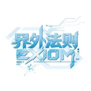 界外法则EXIOM头像