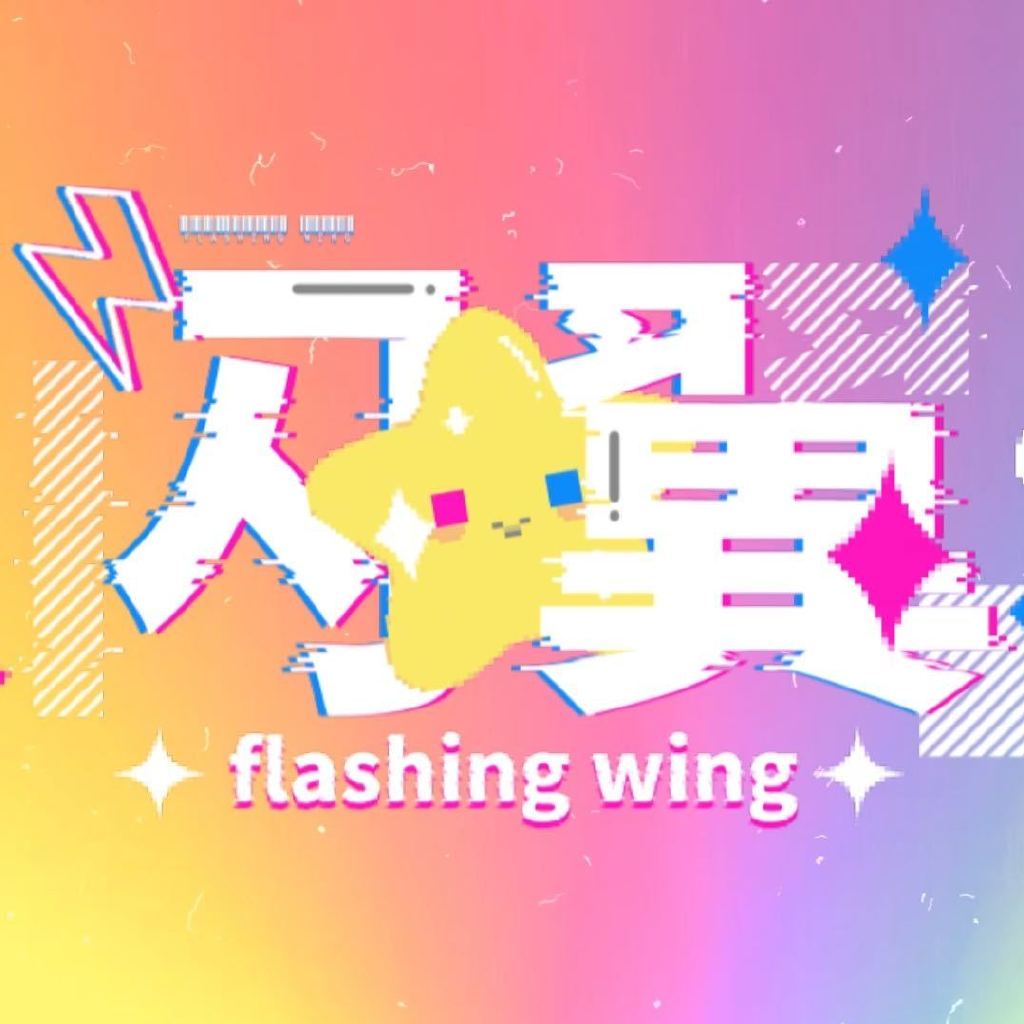 闪翼flashingwing头像