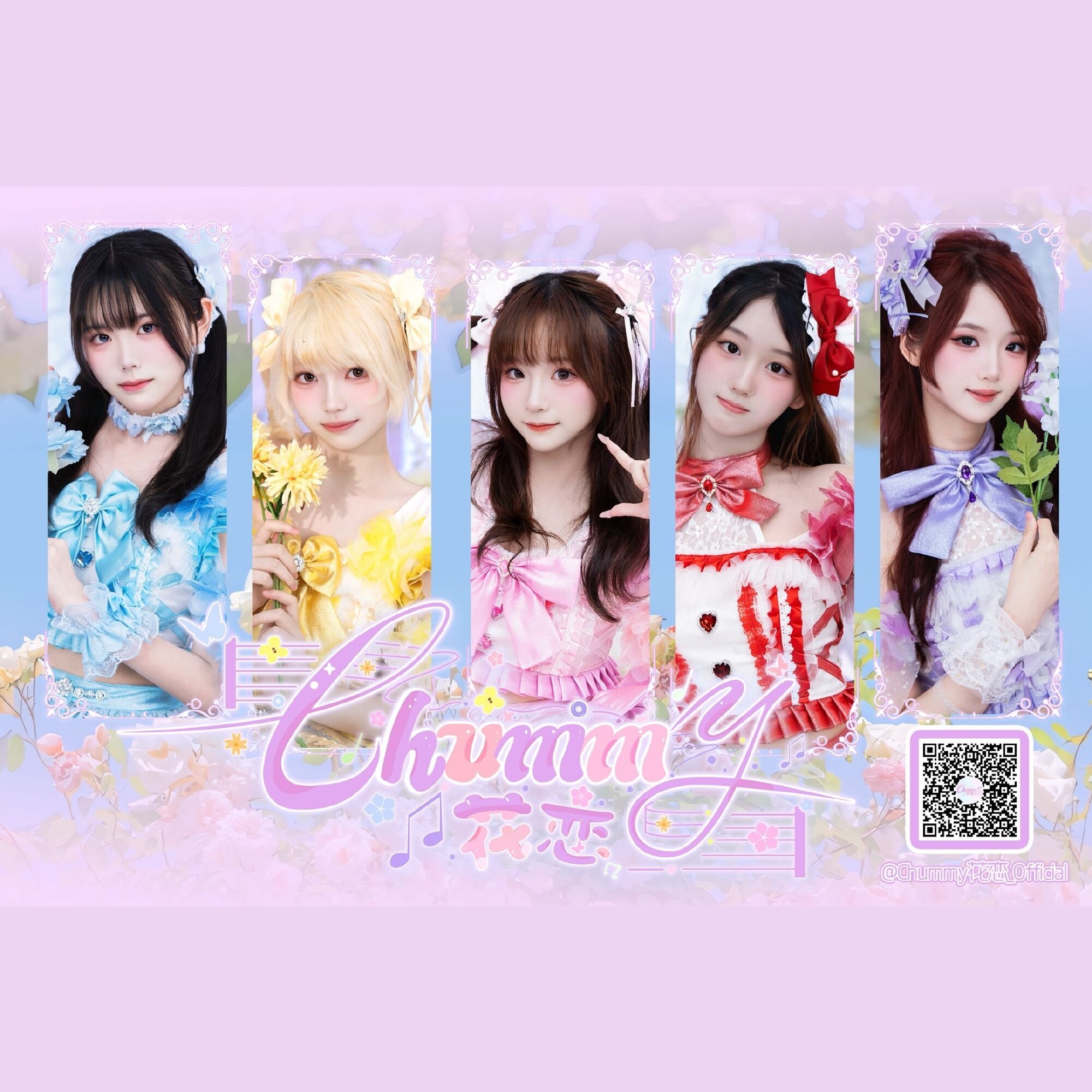 花恋Chummy