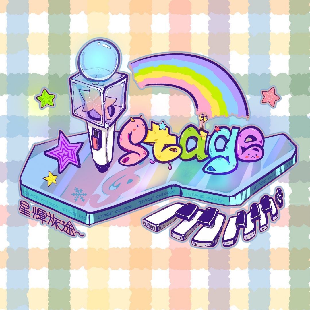 i-stage星辉旅途团体封面