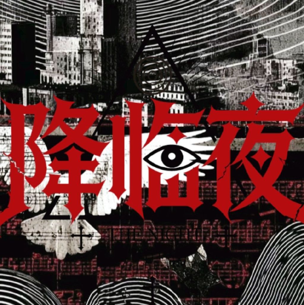降临夜头像