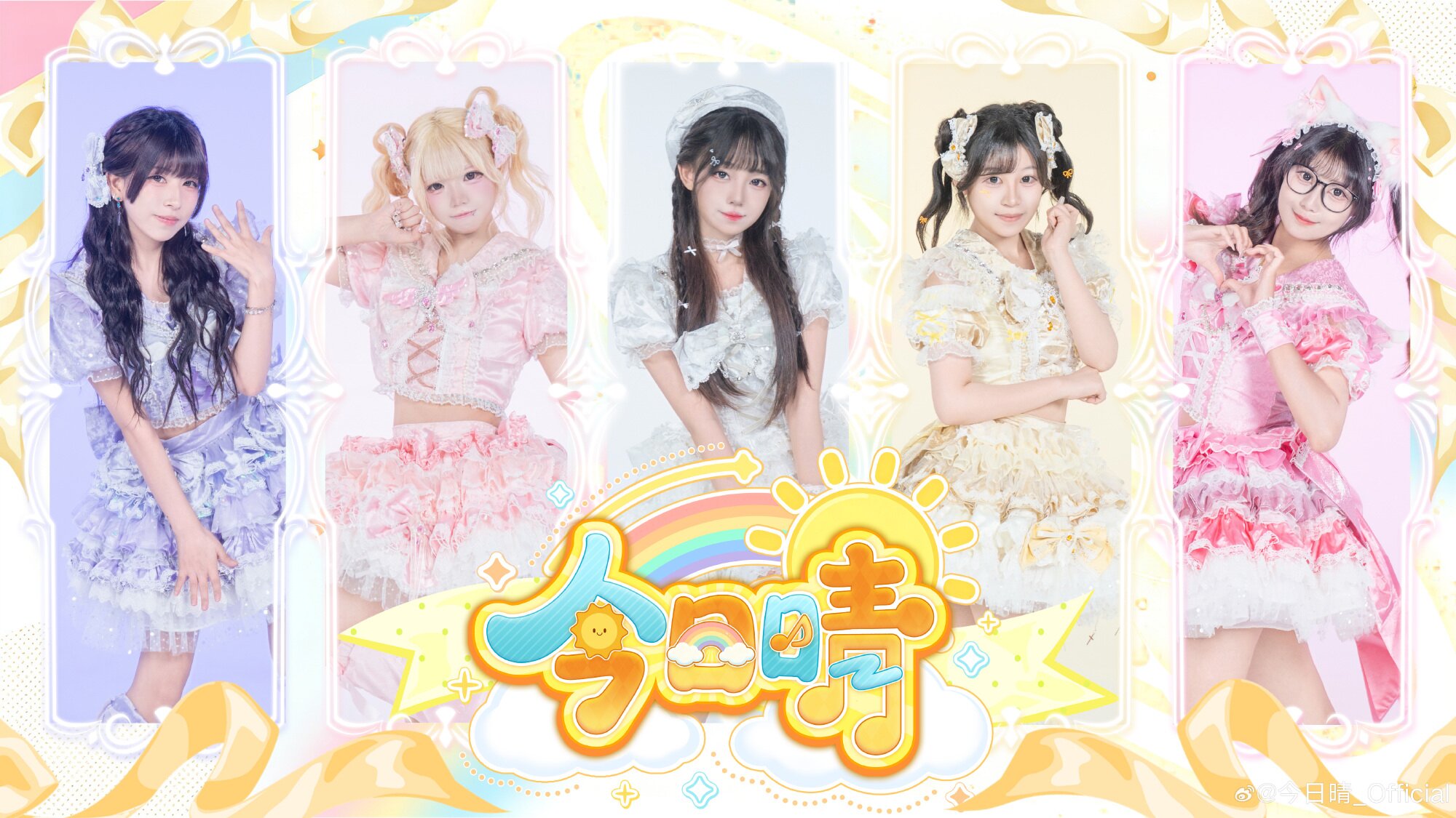 今日晴