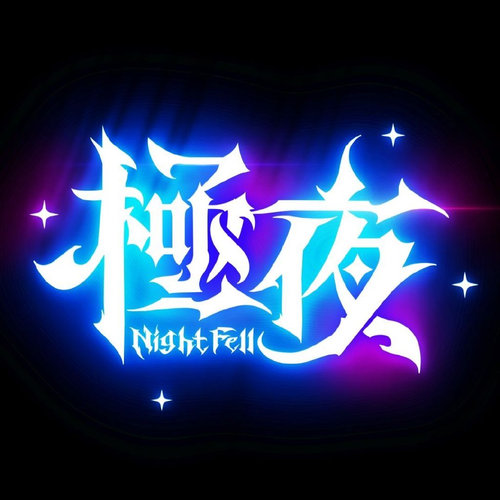 極夜NightFell头像