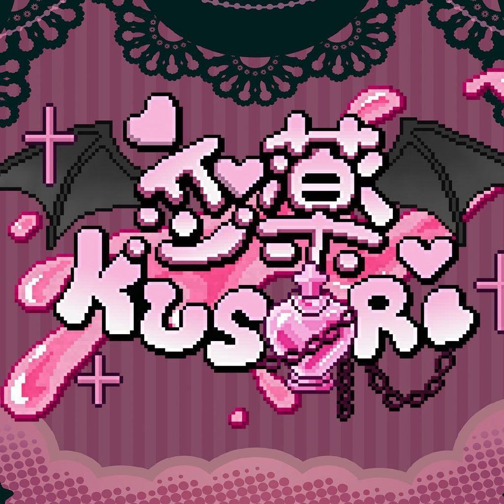 恋薬KUSURI头像