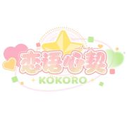恋语心契kokoro头像