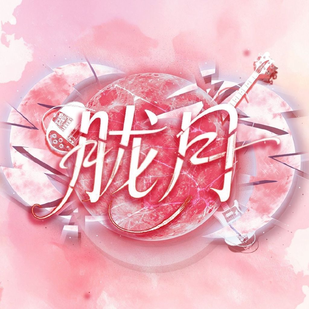 胧月头像