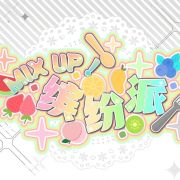 MIXUP缤纷派头像