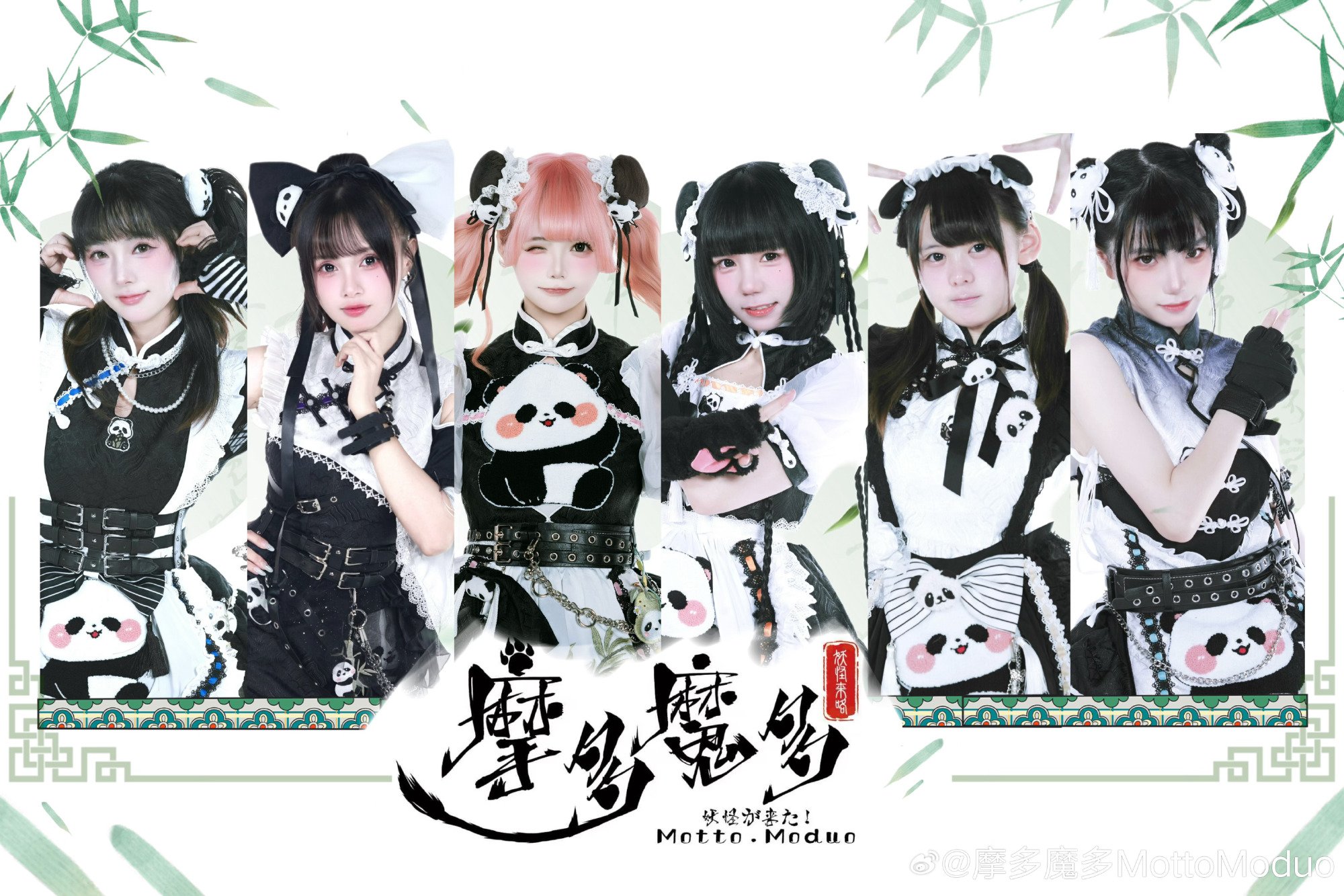 摩多魔多MottoModuo