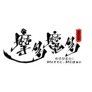 摩多魔多MottoModuo头像
