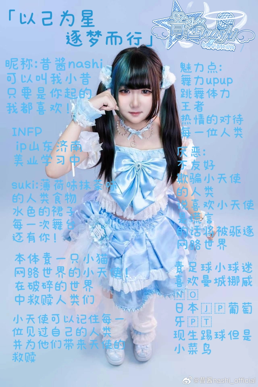 昔酱nashi