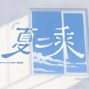 夏二乘头像
