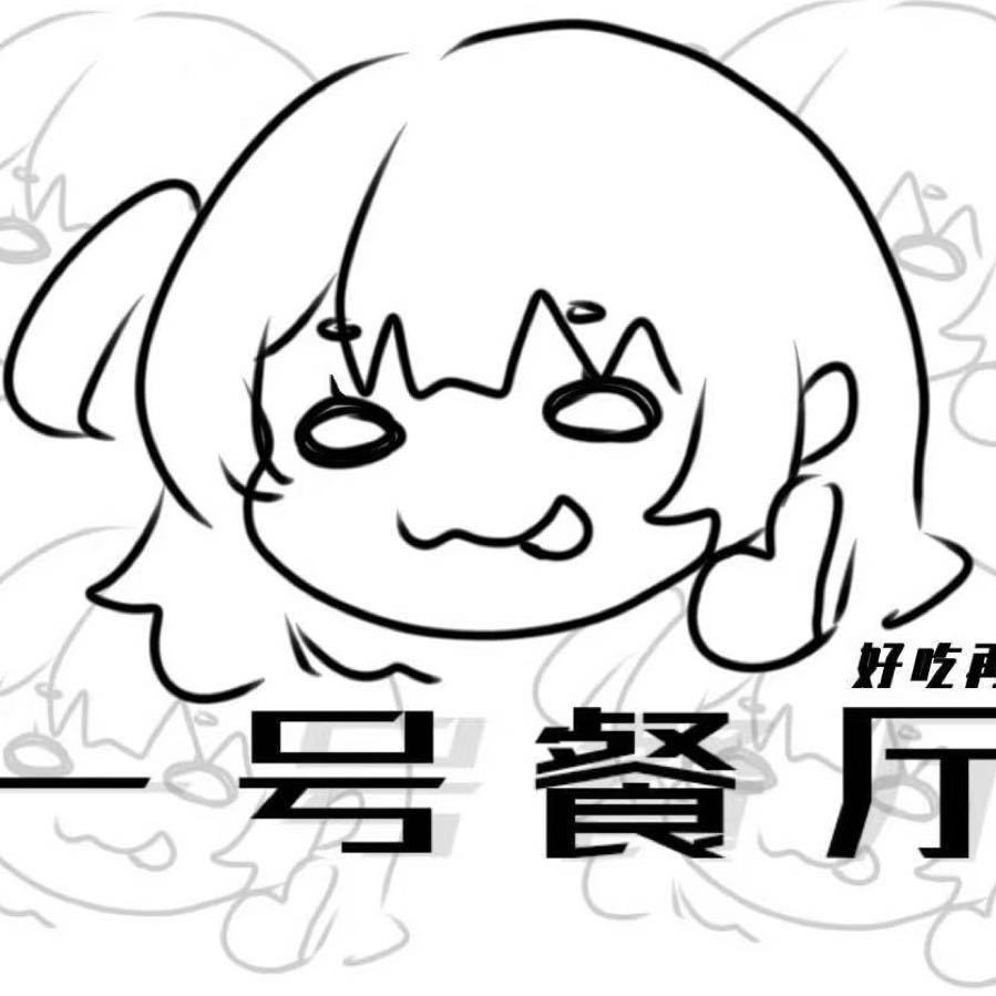 _一号餐厅_头像