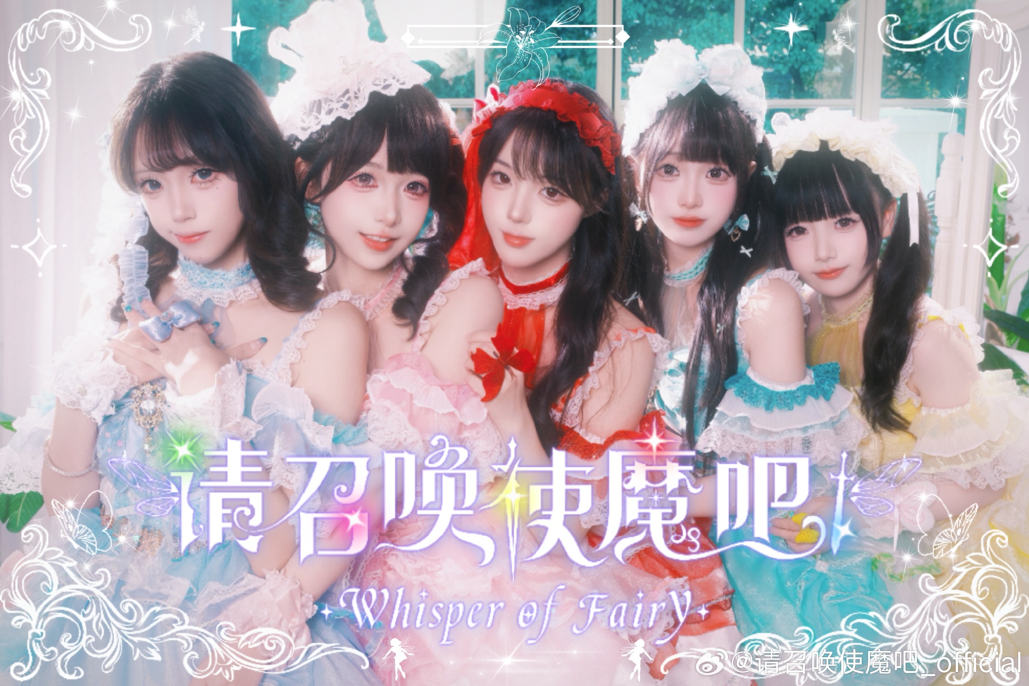 请召唤使魔吧团体封面