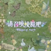 请召唤使魔吧头像