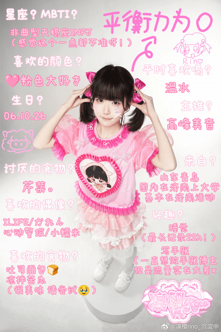 凛樱rino