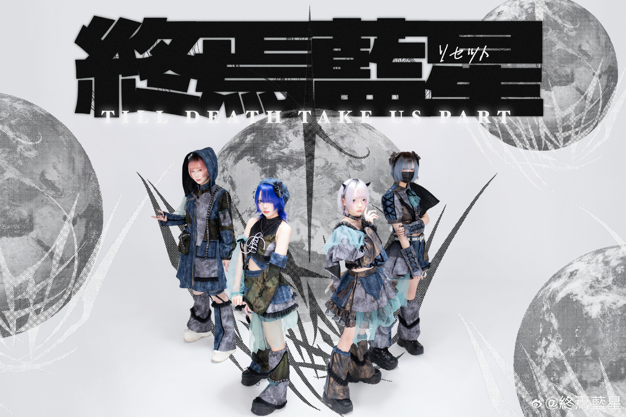 里赛托藍星团体封面