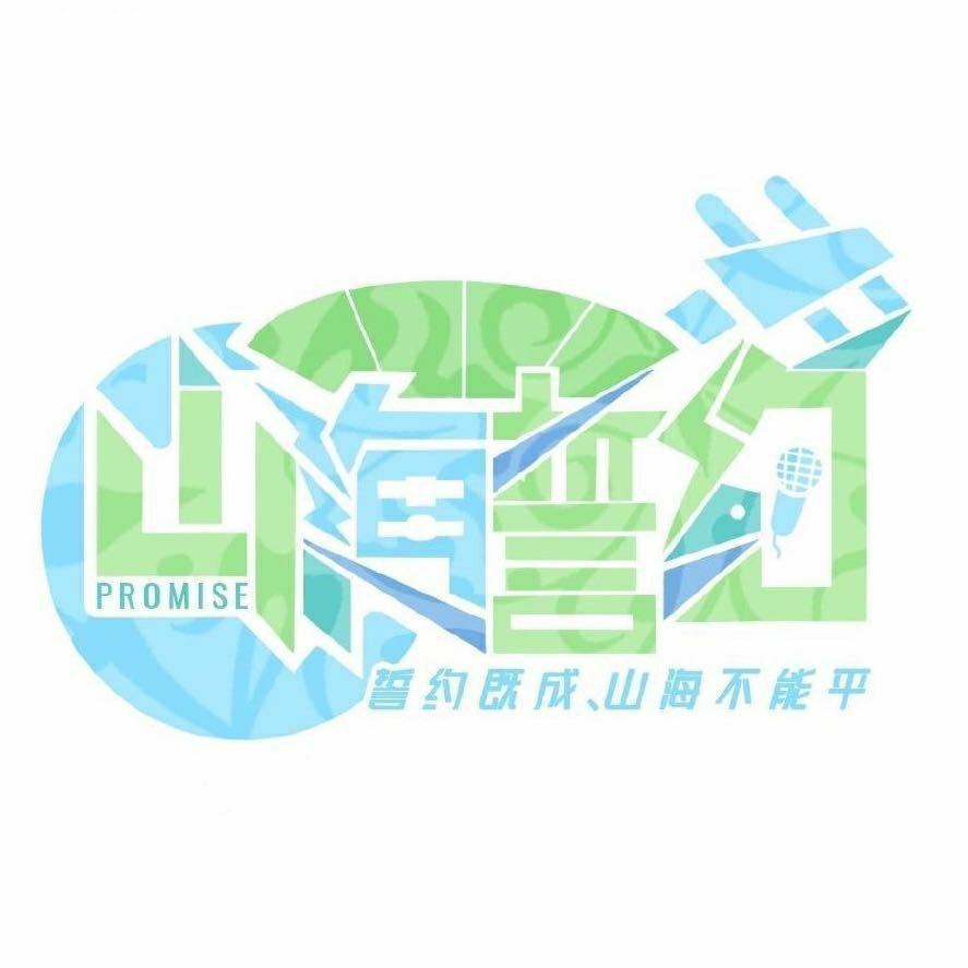 山海誓约头像