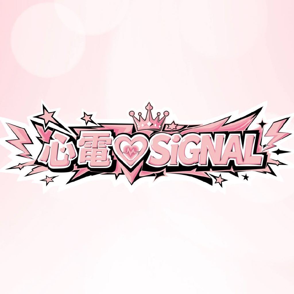 心電♡SiGNAL头像