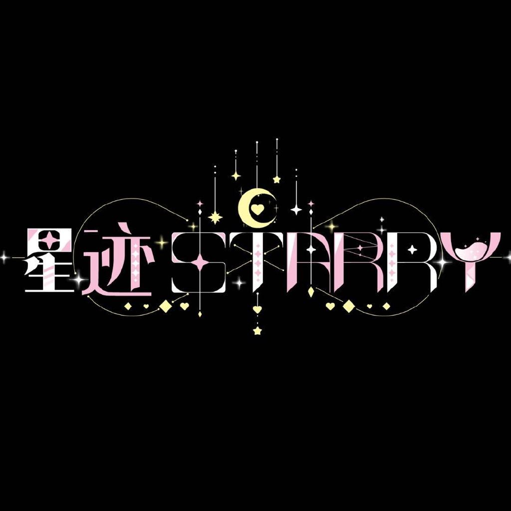 星迹STARRY头像